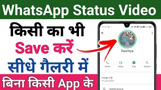 WhatsApp Status Download Kaise Kare  How To Download WhatsApp Status  Download WhatsApp Status [upl. by Jezabelle]