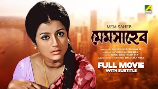 Mem Saheb  Bengali Full Movie  Uttam Kumar  Aparna Sen  Sumitra Mukherjee  Jahor Roy [upl. by Tiana342]