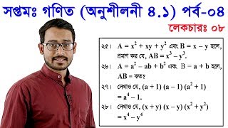 08 Class 7 Math Chapter 41 Part4 [upl. by Ttocs]