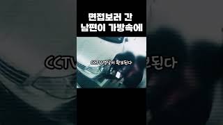 한국 실화 사건 면접보러 간 남편이 가방속에 2014년 파주 살인 사건 [upl. by Maje]