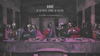 10 aikko  10 негритят prod by KRSTW [upl. by Isaak464]