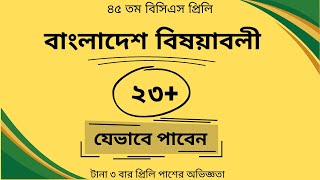 Learn How to Score 23 in 45 BCS Preliminary Bangladesh Affairs  BCS Preliminary Preparation [upl. by Yannodrahc]