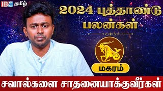 Magaram 2024 New Year Rasipalan in Tamil  மகரம் ராசி புத்தாண்டு பலன்கள்  Balaji Hassan  IBC Tamil [upl. by Nera]