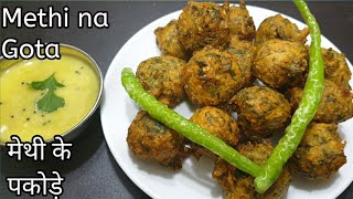 मेथी ना गोटा बनाने का तरीकाMethi na Gota with kadhi Recipe Methi PakodaFooDishas Kitchen [upl. by Armanda]