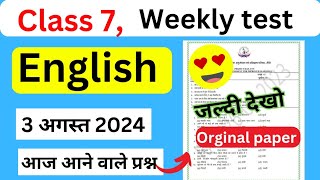 Class 7 English Weekly test 3 August 2024 Weekly test Orginal questions  class 7 jharkhand jac b [upl. by Croteau]