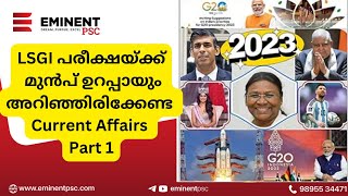 LSGI Secretary പരീക്ഷയ്ക്ക് മുൻപ് ഉറപ്പായും അറിഞ്ഞിരിക്കേണ്ട Current Affairs  Eminent PSC [upl. by Recha]