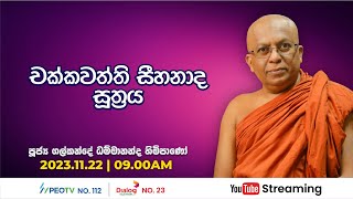 Pragna TV  Ven Galkande Dhammananda thero  20231122  0900AM telecast [upl. by Doomham]