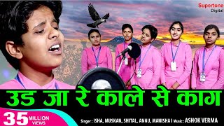 उड़ जा रे काले से काग Udja Re Kale Se Kaag ORIGINAL  Isha Panchal  Haryanvi Folk Song  Lokgeet [upl. by Groscr]