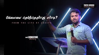 🔴LIVE  YOUTH SERVICE  BroLivingstone Michaelraj  01 September 2024 [upl. by Micheline63]