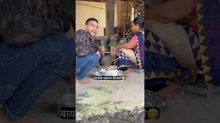 बायको भाकऱ्या शिकली 🤣मंडळी छान🥰 ghasevlog मराठीमुलगा मंडळीहसा [upl. by Clementia]