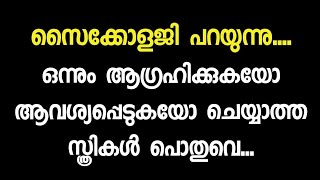 Motivational quotes in Malayalam Buddha Thoughts Psychology says [upl. by Talich347]