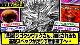 【デュエプレ】『新カード《D2K ジゴクシヴァク》』に対するDMPの反応集 [upl. by Ordnagela163]