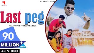 LAST PEG FULL SONG  Thari Bhabhi Hove Naraj Maine Pini Chod di  MEETA BARODA  RAJU PUNJABI [upl. by Mcginnis]