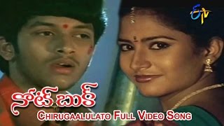 Chirugaalulato Full Video Song  Notebook  Rajiv  Gayatri  ETV Cinema [upl. by Bently517]