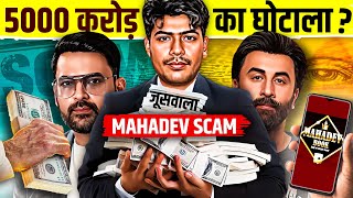 How a Juice Seller Scammed Everyone and Made 5000 Crore  Mahadev App Scam  Live Hindi Facts [upl. by Laidlaw]