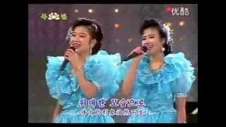 Jin Cheng Yu  Hyon Song Wol  1995  김성옥  현송 월  Wangjaesan  왕재산경음악단  North Korean melodies [upl. by Aieka136]