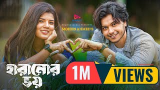 Haranor Voy  হারানোর ভয়  Full Natok  Arosh Khan  Afrin Mohona  New Bangla Natok 2023 [upl. by Aihk]