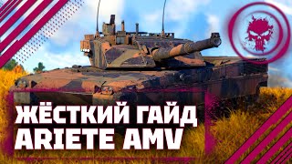 ГАЙД НА Ariete AMV  НЕ КАЧАЙ ЭТО В War Thunder [upl. by Ruon]