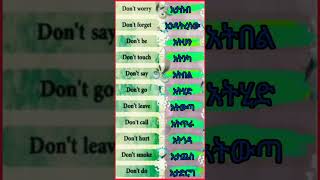 እንግሊዘኛን በአማረኛ መማርSPEAKING ENGLISH IN AMHARIC PRACTICE  english Daily use sentence [upl. by Eyeleen764]