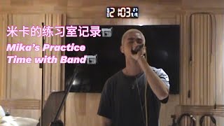 米卡MIKAH BTS  Practice Time with the Band for Bubbling amp Boiling Music Festival 泡泡岛音乐节 ENGSUB [upl. by Neilson539]