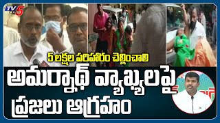 Public Fires on Minister Amaranth Over Brandix Gas leak  Vishaka  TV5 News Digital [upl. by Uttasta]