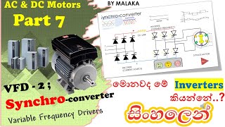 Motors part 7 VFD Synchroconverter SINHALA MarEngBase [upl. by Belloir147]