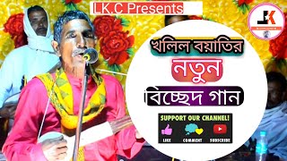 New bissed song 2022 lokmancomedy bissedsong [upl. by Airotnes]