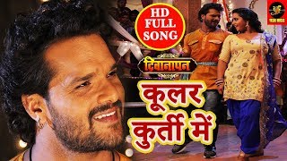 Coolar Kurti Me  Deewanapan  Full Video Song  Khesari Lal Yadav और Kajal Raghwani Bhojpuri 2018 [upl. by Lash772]