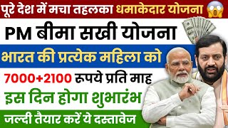 PM Bima Sakhi Yojana 2024  7000 रूपये महीना सभी महिलाओं को  New Govt Scheme 2024  बीमा सखी योजना [upl. by Ardnuahc896]