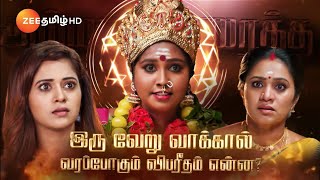 Sandhya Raagam சந்தியாராகம்  தினமும் இரவு 930 மணிக்கு  31 Mar 24  Promo  Zee Tamil [upl. by Grae]