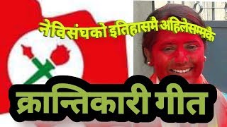 Jaya nepal nsu song by urmila thapaliya [upl. by Mlehliw]