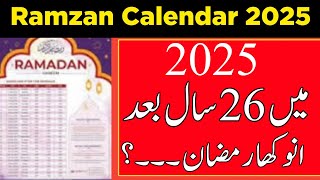 Ramdan 2025 Ka Pehla Roza Kab HogaRamdan ul Mubarak 2025Ramdan ul Mubarak 2025 [upl. by Russi]