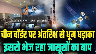 शुरू हो गया है ISRO का धूमधड़ाका अब लद्दाख में चीन की नहीं खैर GISAT 1 अंतरिक्ष से करेगा खेल खराब [upl. by Eille]