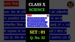 CLASS X SCIENCE SET 01 QNo 32 IMPORTANT FOR BOARD EXAM [upl. by Ela]