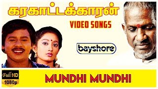 Mundhi Mundhi  Karakattakaran Video Song HD  Ilaiyaraaja  Gangai Amaran [upl. by Chader]