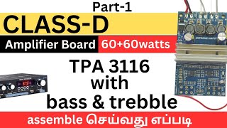 HOW  TO ASSEMBLE 60w60wCLASS D AUDIO AMPLIFIER using TPA 3116D2 IC with BASS TREBLE [upl. by Sillig]