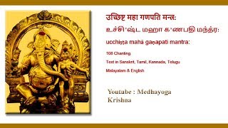 Ucchista Ganapati Mantra Japa by Krishna [upl. by Borg]