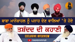 Interview State oppression on the supporters of Baba Manochahal  Papalpreet Singh [upl. by Eniala]