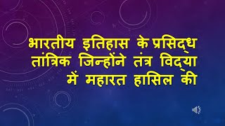 दुनिया के 7 महान तांत्रिक I Sat Mahan Tantrik Reveals 7 Ancient Tantrik Techniques for Success [upl. by Kironde]