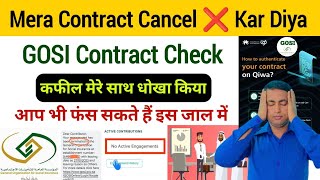 Mera Contract Cancel ❌ Kar Diya  GOSI New Contract Check  GOSI registration saudi arabia [upl. by Nuahc]