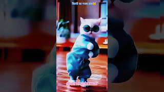 billi ka gajab dancetrending cat aicat dance shorts viral catdance [upl. by Derdle]