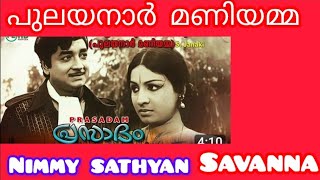 Pulayanar maniyammafilm song Nimmy Sathyan Savannadf8qc [upl. by Whitney]