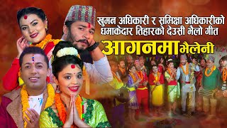 new nepali tihar song 2081 Aaganma Bhailini Khuman Adhikari amp Samikshya Adhikari FT Supriya [upl. by Kcirddahc]