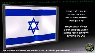 Israel National Anthem quotHatikvahquot INSTRUMENTAL with lyrics [upl. by Bui]