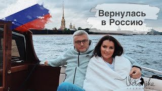 Я ВЕРНУЛАСЬ В РОССИЮ Оцениваю ресторан Собчак  Москва и Питер где лучше жить [upl. by Lindon]