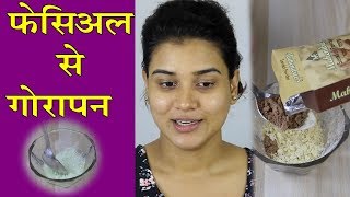 Home Facial for Whitening Hindi [upl. by Harlen]