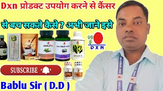 Dxn प्रोडक्ट उपयोग करने से कैंसर से बच सकते हैं कैसे  Bablu Sir DD [upl. by Assile]