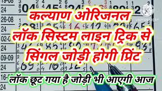 GURUWAR 12092024 KALYAN SATTA TUDAY KALYAN TECHNICAL TRICKS [upl. by Rikki]