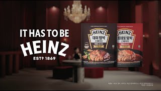 HEINZ 소스부터 패티까지 IT HAS TO BE HEINZ  하인즈 함박스테이크 30s [upl. by Barbuto]