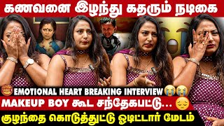 இந்த மாதிரி பொண்ண விட்டுட்டு போக எப்படிடா மனசு வருது  Actress Hemalatha Emotional Interview [upl. by Ursal]